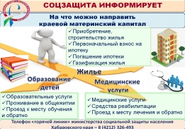 Материнский капитал